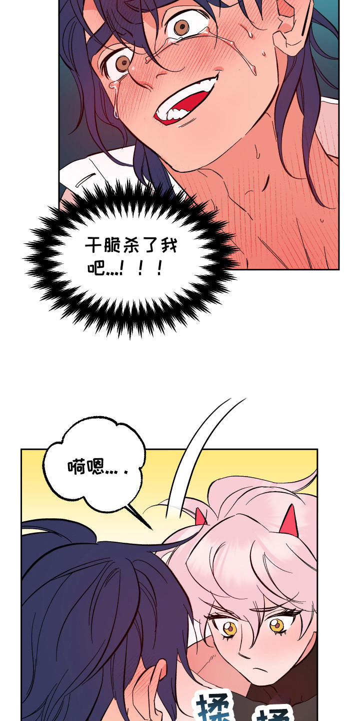 《帮助梦魔》第16章累死了 第19页