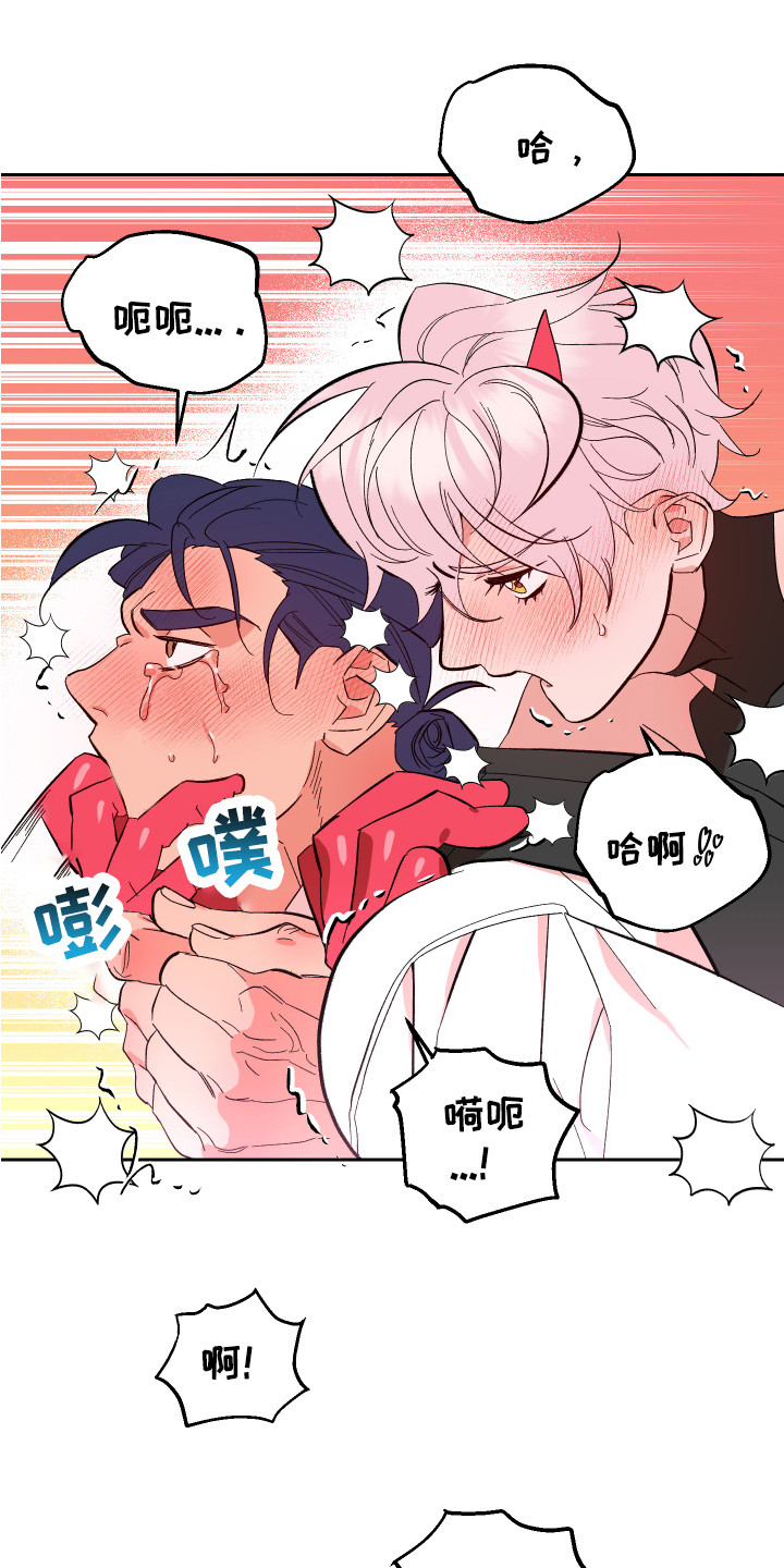 《帮助梦魔》第16章累死了 第1页