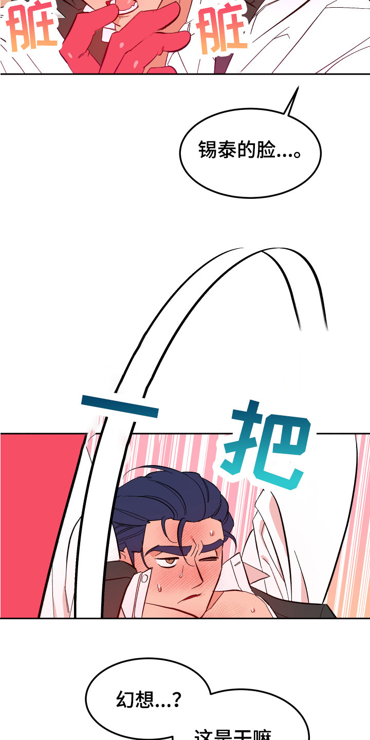 《帮助梦魔》第16章累死了 第3页