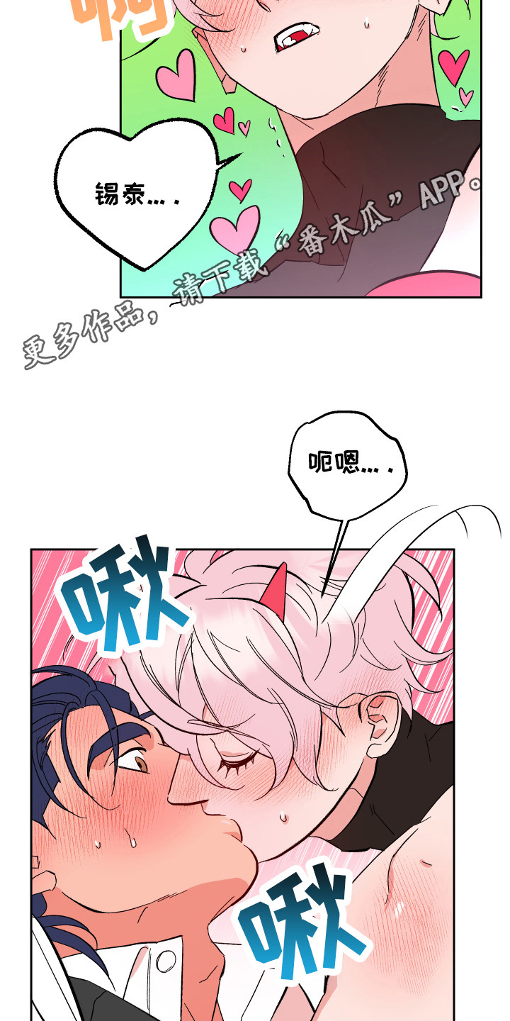 《帮助梦魔》第16章累死了 第5页
