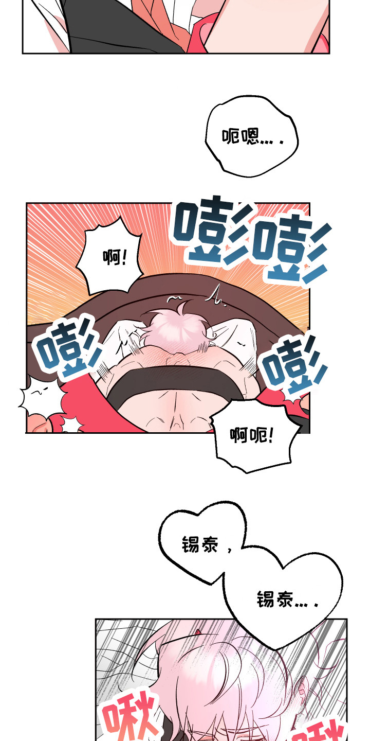 《帮助梦魔》第16章累死了 第6页