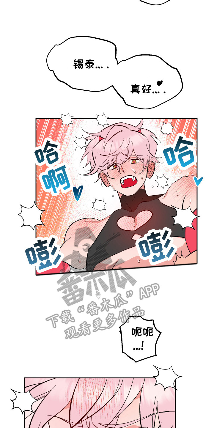 《帮助梦魔》第16章累死了 第8页