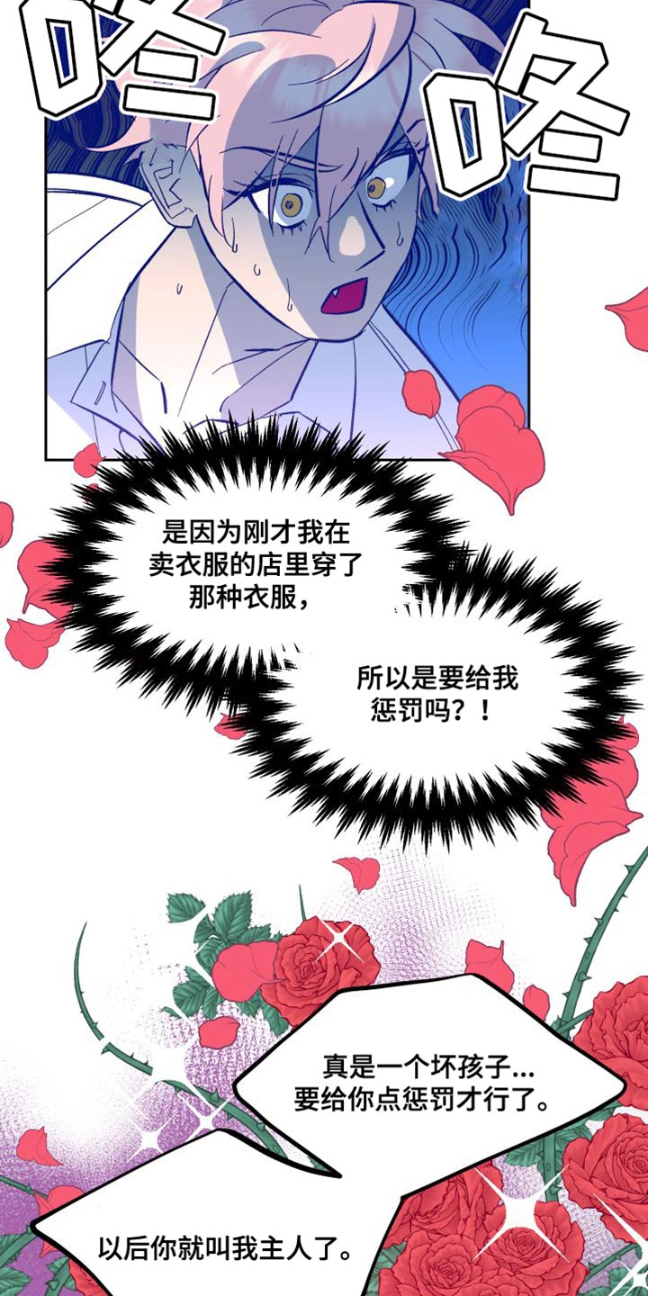 《帮助梦魔》第20章拼尽全力 第10页