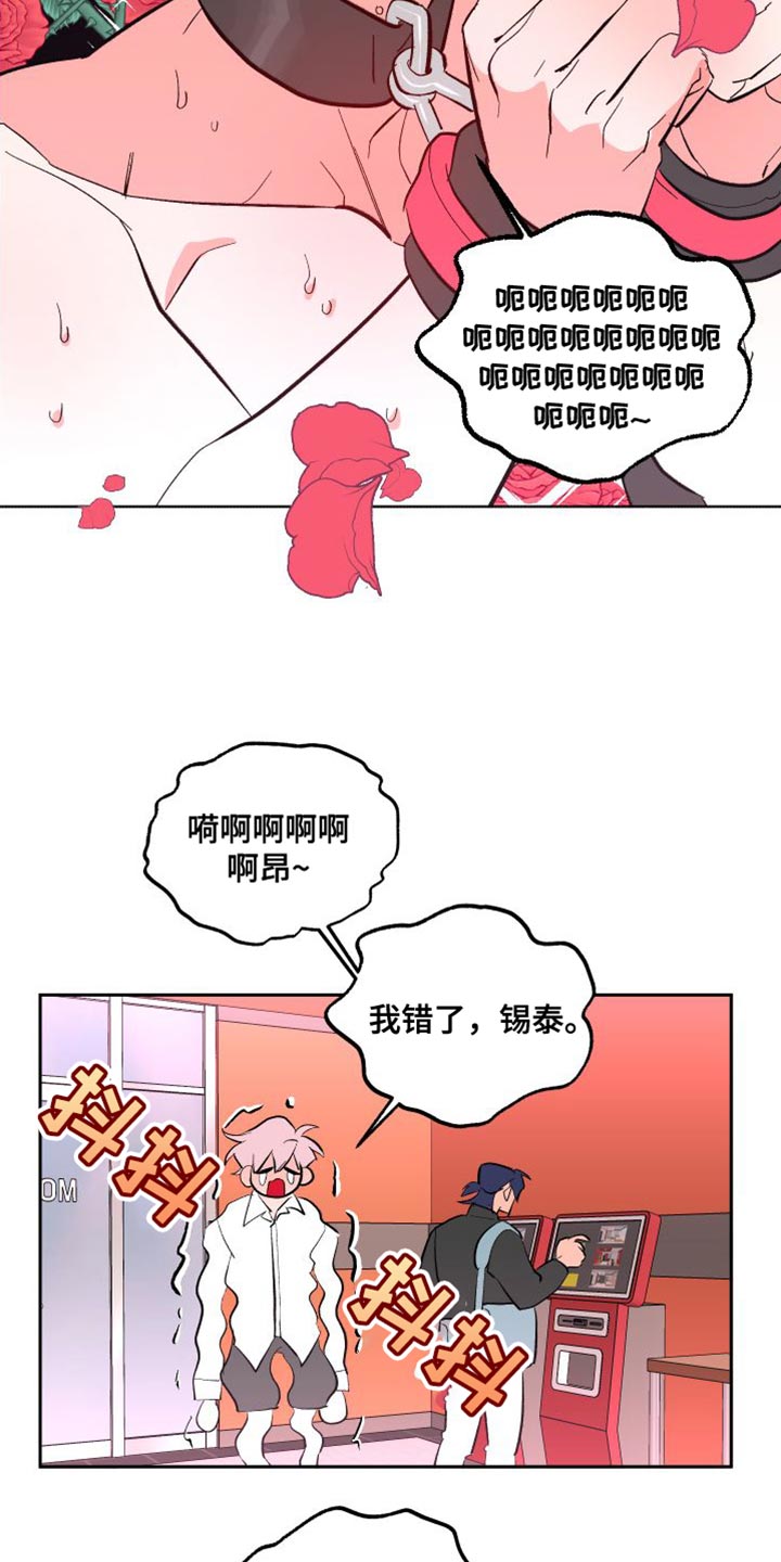 《帮助梦魔》第20章拼尽全力 第12页
