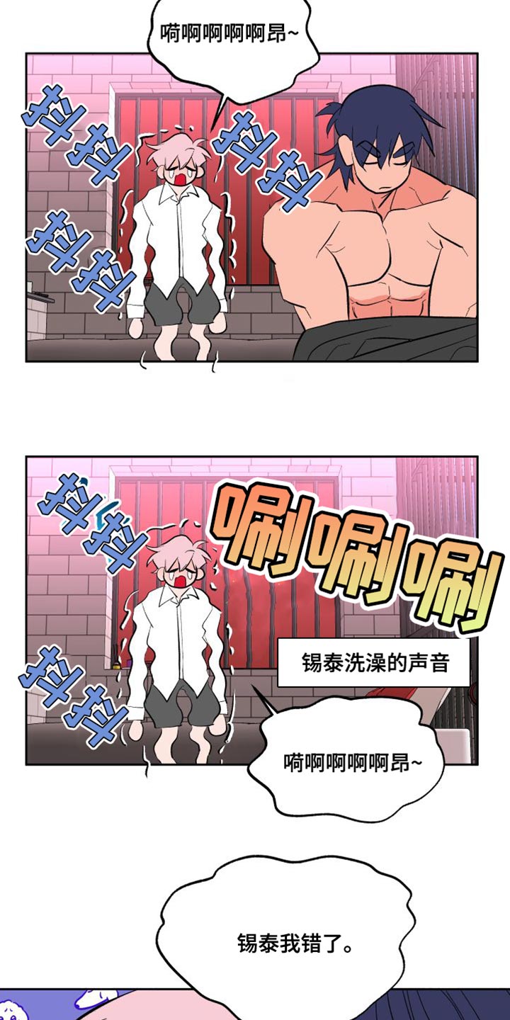 《帮助梦魔》第20章拼尽全力 第13页