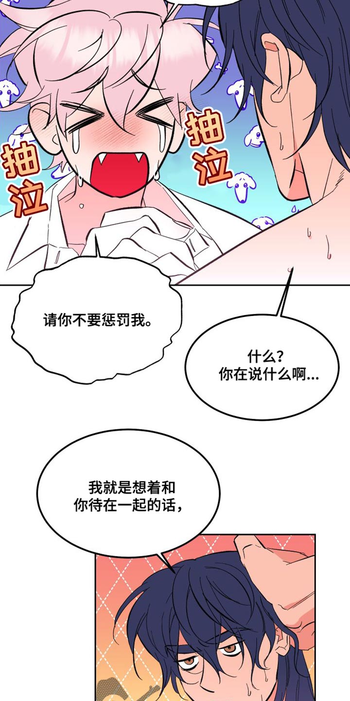 《帮助梦魔》第20章拼尽全力 第14页