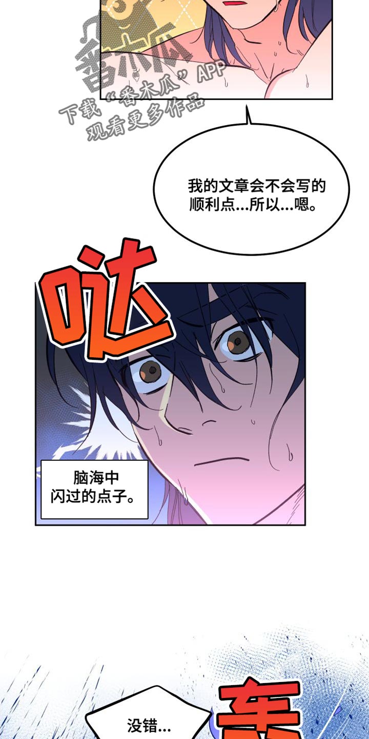 《帮助梦魔》第20章拼尽全力 第15页