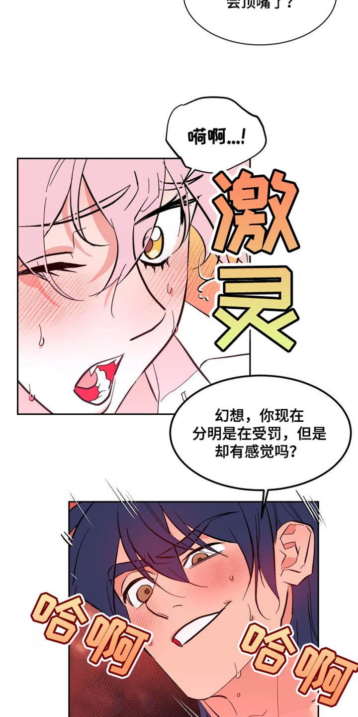 《帮助梦魔》第20章拼尽全力 第18页