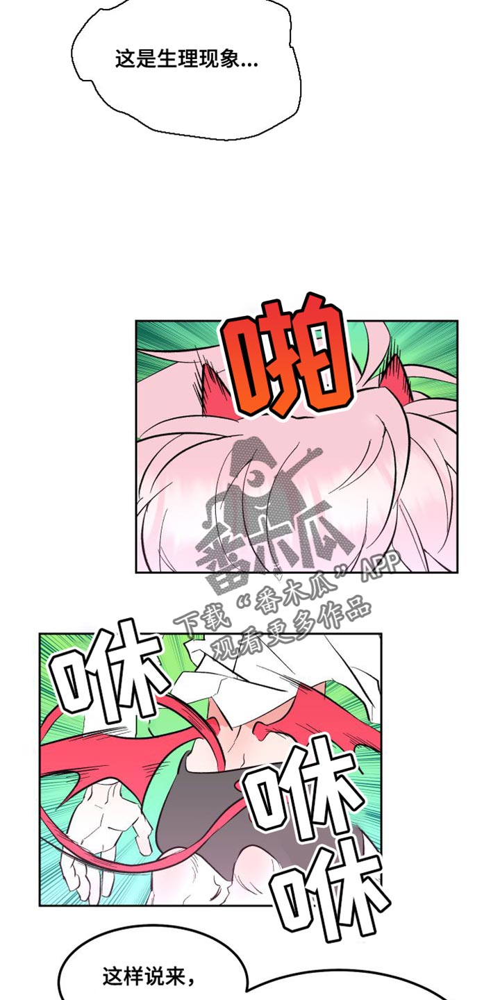《帮助梦魔》第20章拼尽全力 第20页