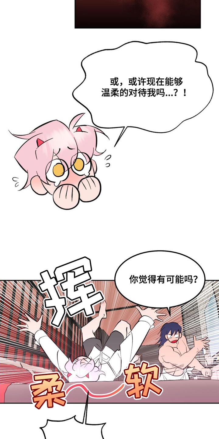 《帮助梦魔》第20章拼尽全力 第22页