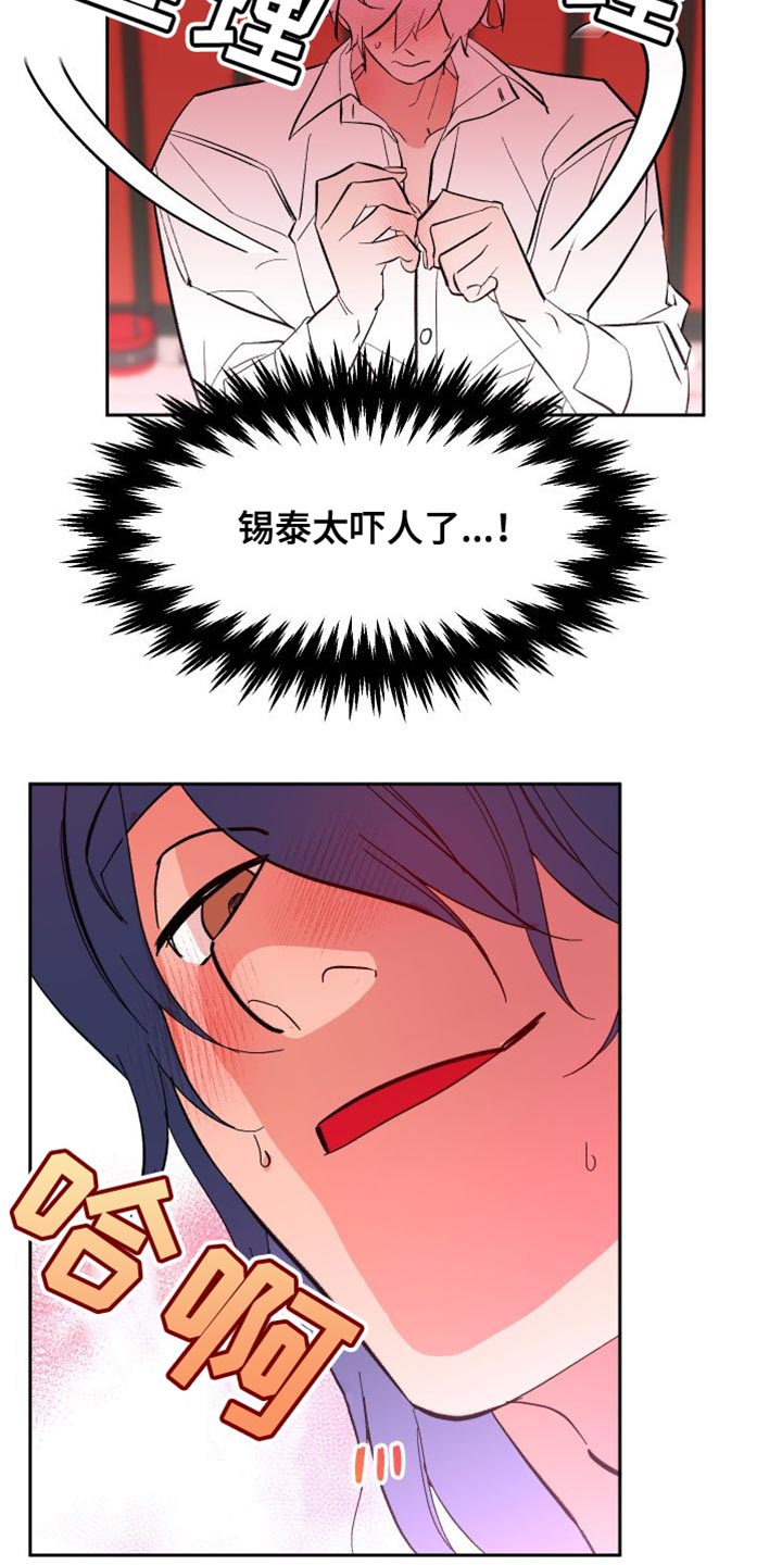 《帮助梦魔》第20章拼尽全力 第24页