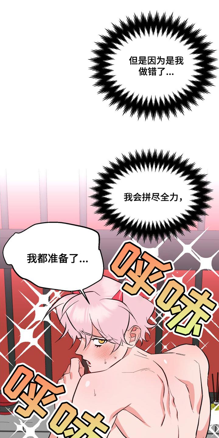 《帮助梦魔》第20章拼尽全力 第25页