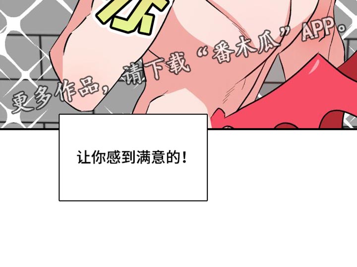 《帮助梦魔》第20章拼尽全力 第26页
