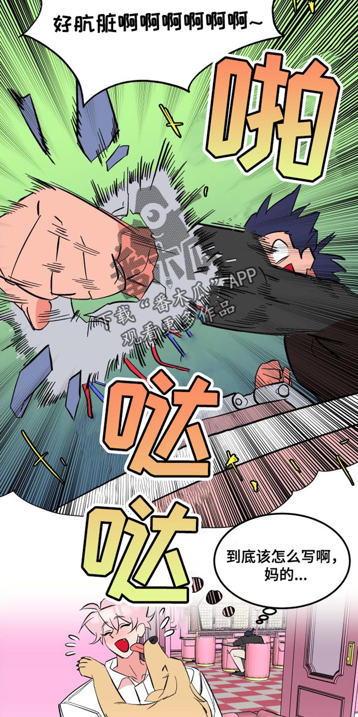《帮助梦魔》第20章拼尽全力 第3页