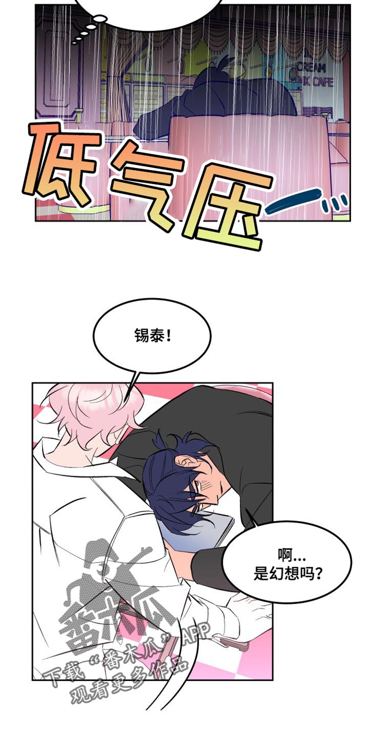 《帮助梦魔》第20章拼尽全力 第5页