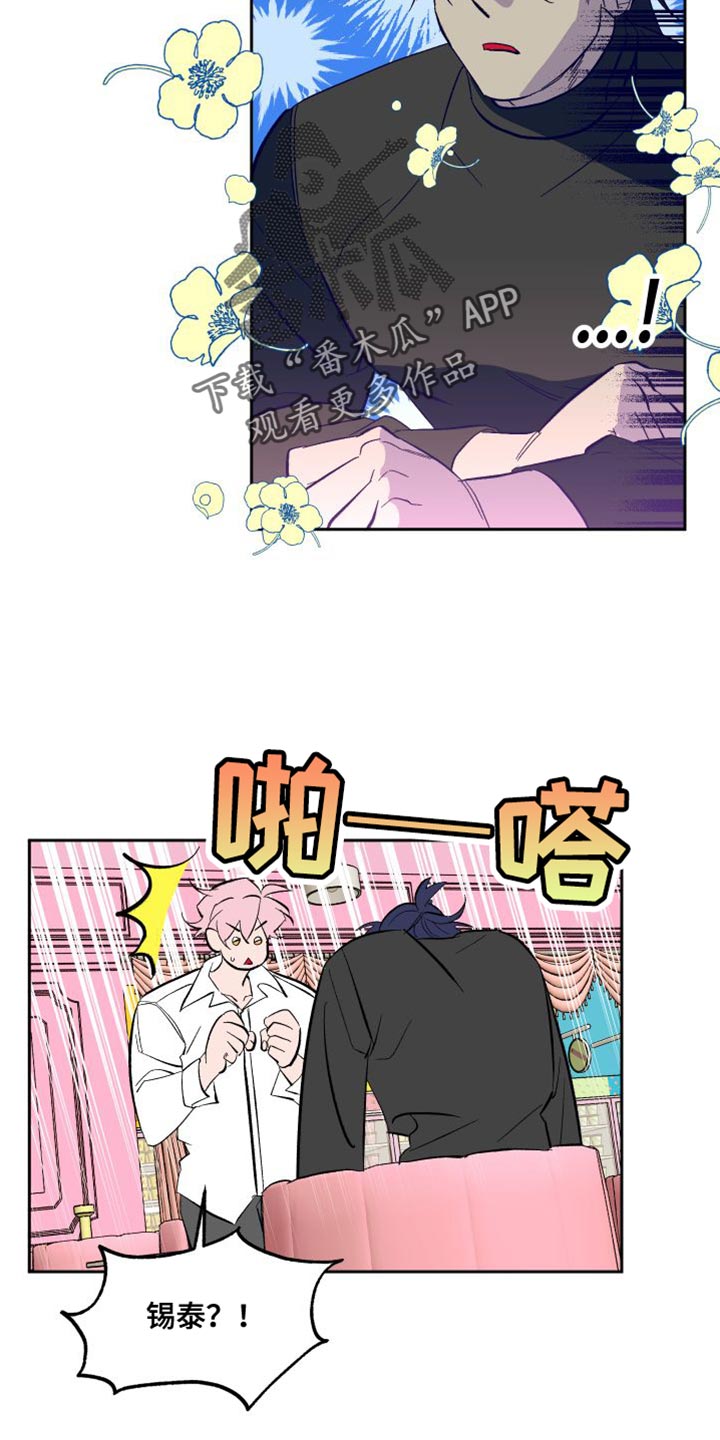 《帮助梦魔》第20章拼尽全力 第8页