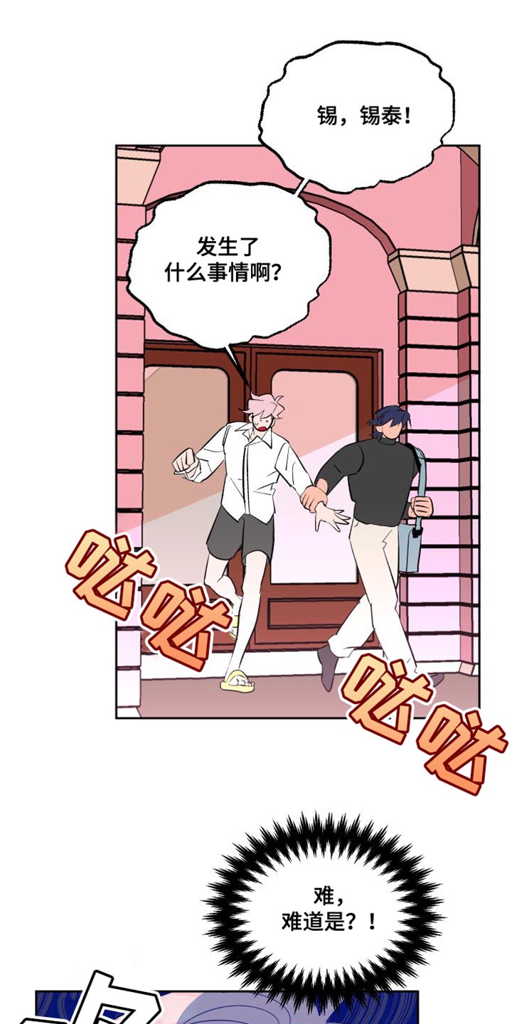 《帮助梦魔》第20章拼尽全力 第9页