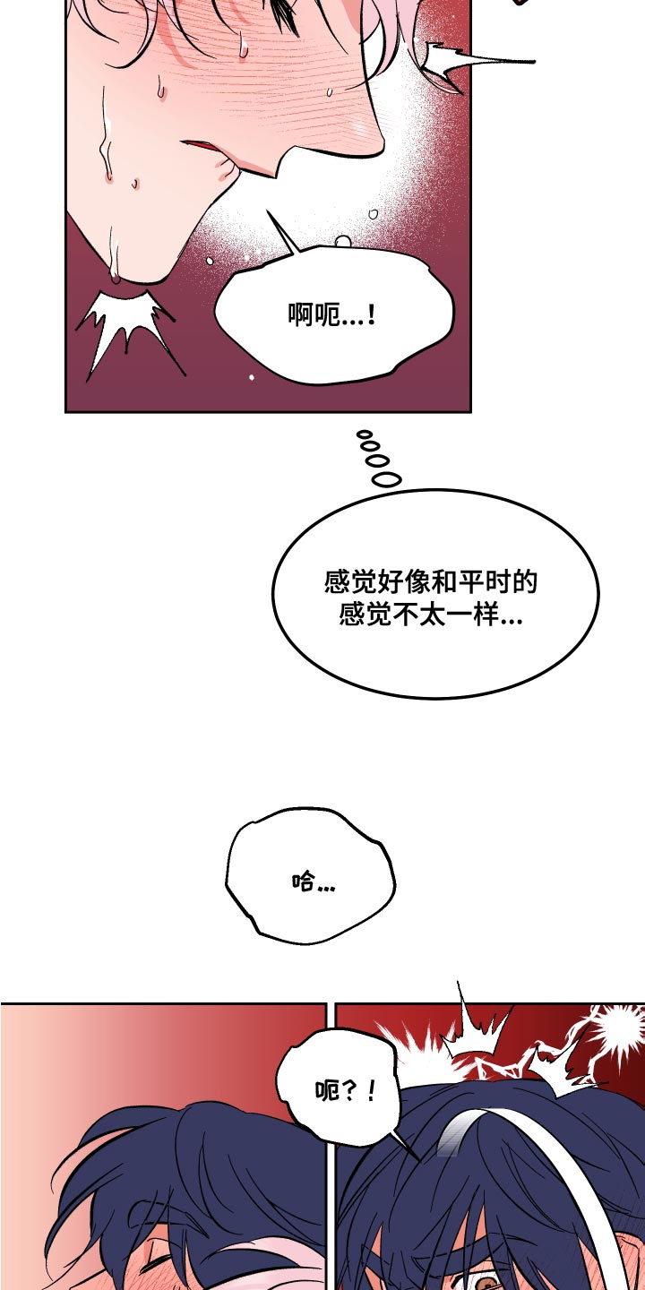 《帮助梦魔》第21章我也爱你【完结】 第18页
