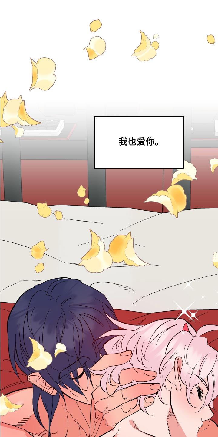 《帮助梦魔》第21章我也爱你【完结】 第23页