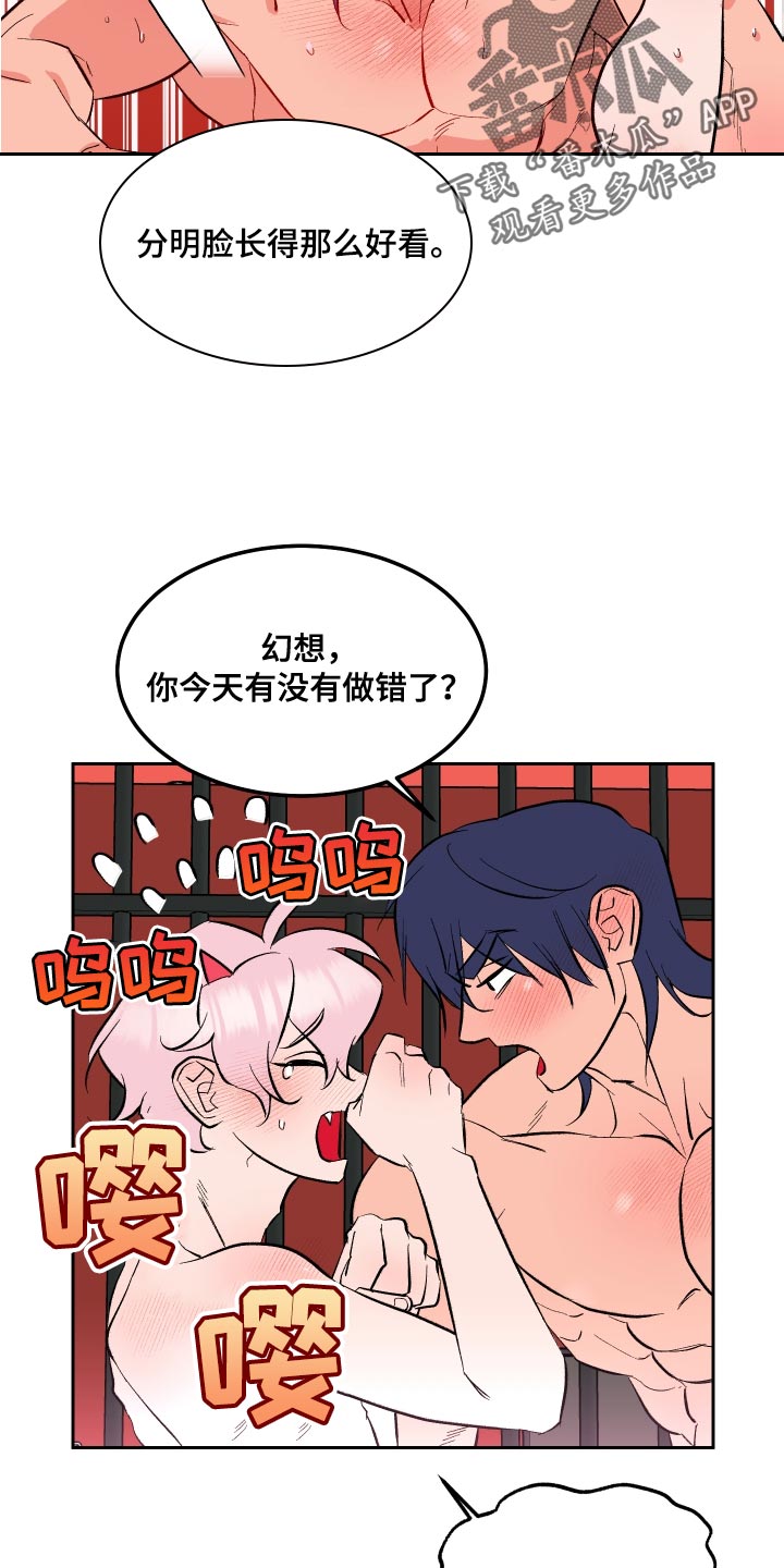 《帮助梦魔》第21章我也爱你【完结】 第2页