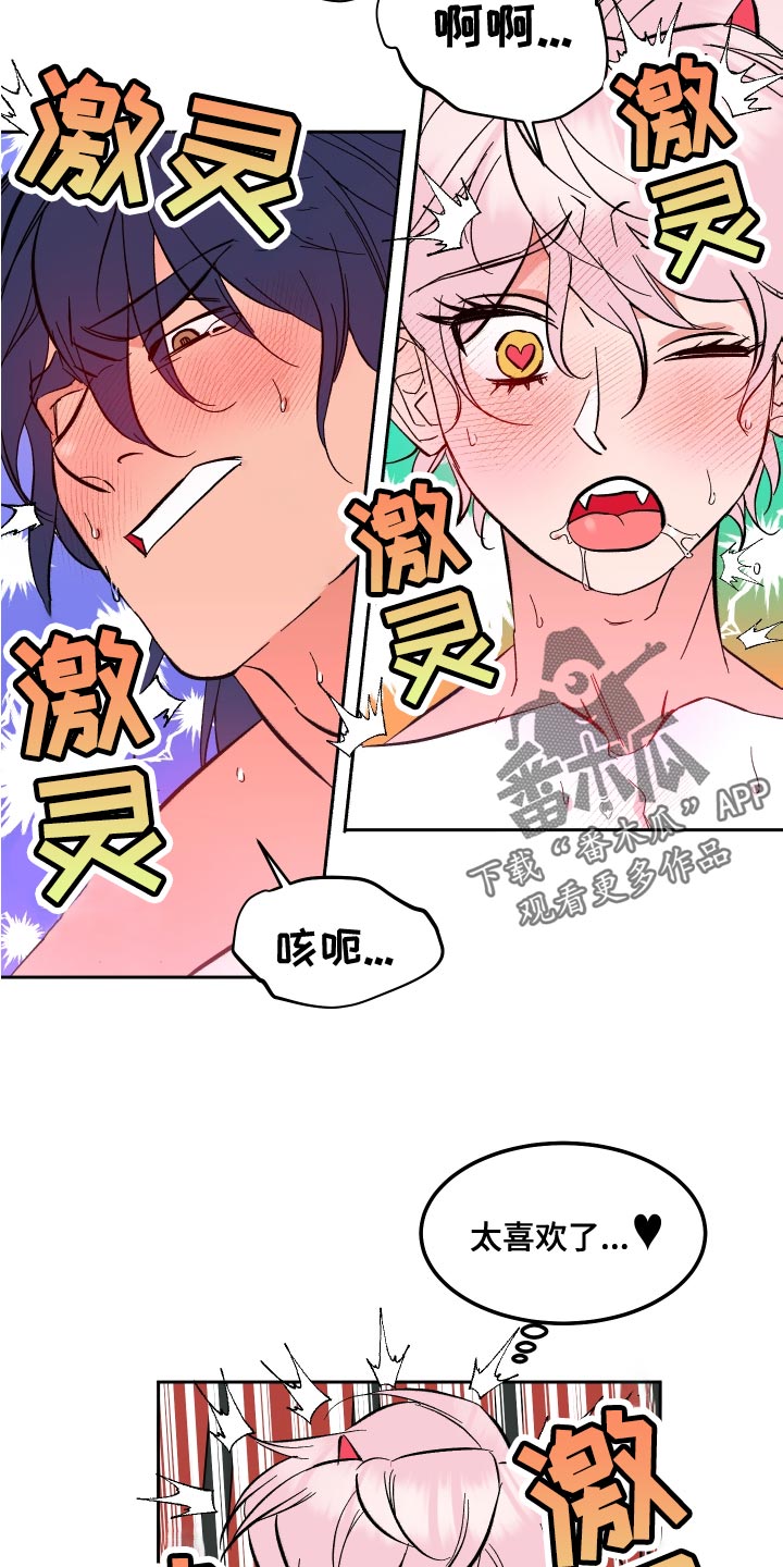 《帮助梦魔》第21章我也爱你【完结】 第6页