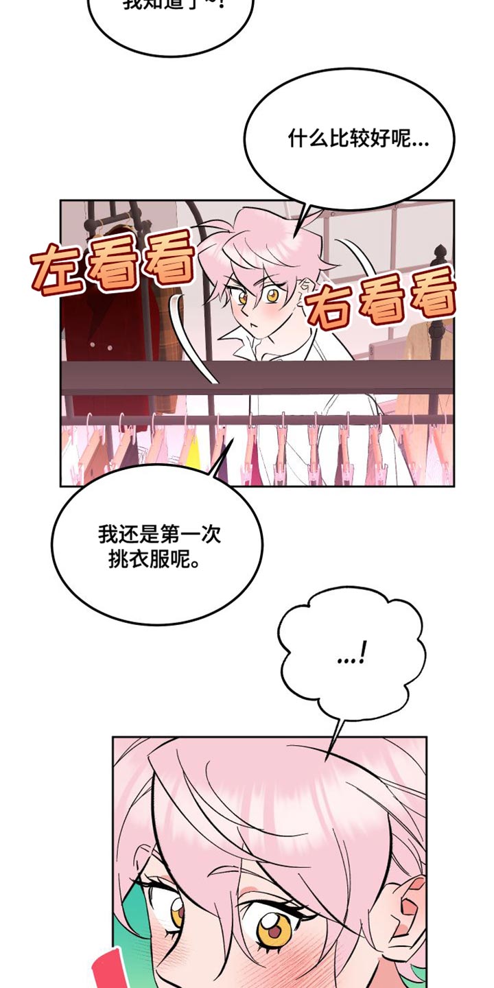 《帮助梦魔》第19章买衣服 第10页