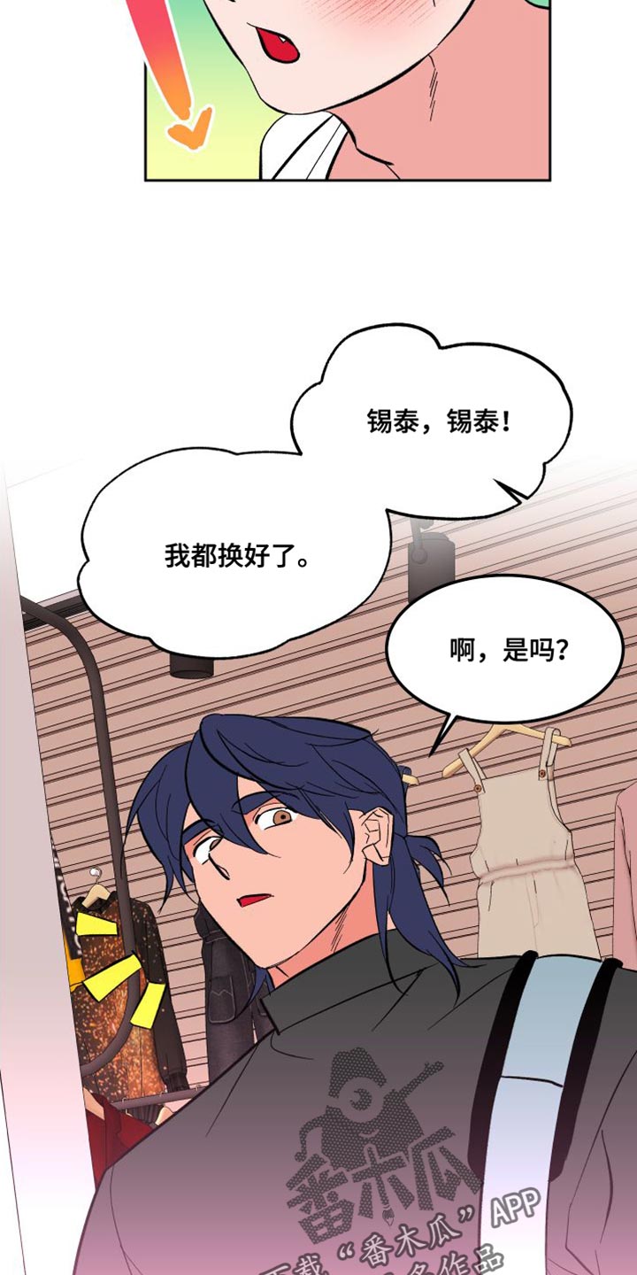 《帮助梦魔》第19章买衣服 第11页