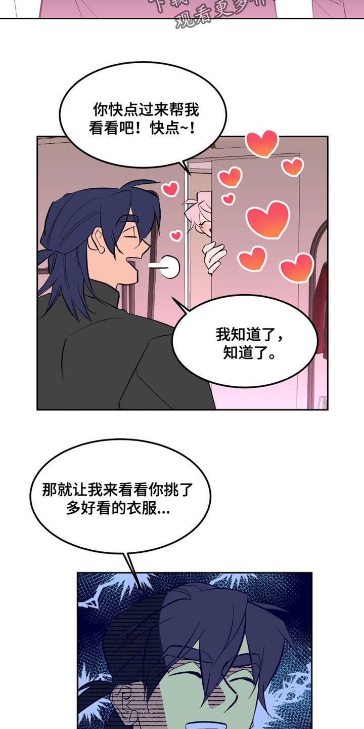 《帮助梦魔》第19章买衣服 第12页