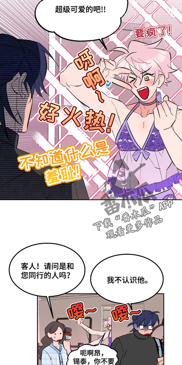 《帮助梦魔》第19章买衣服 第14页