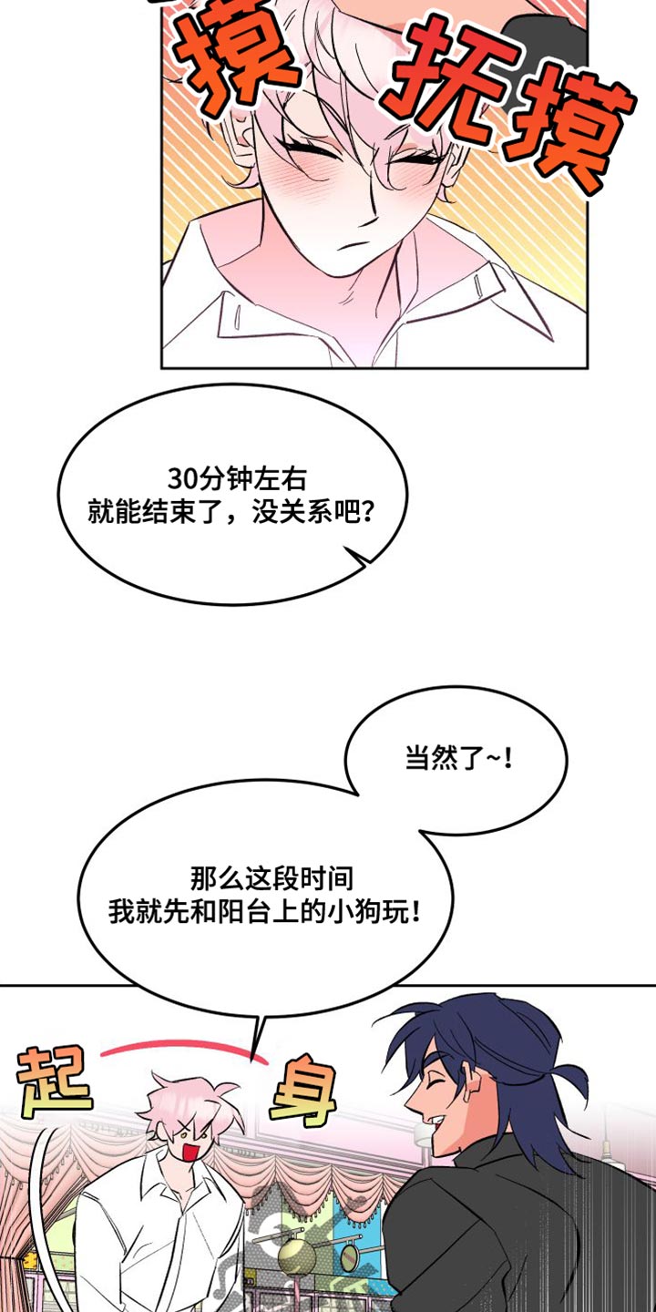 《帮助梦魔》第19章买衣服 第18页