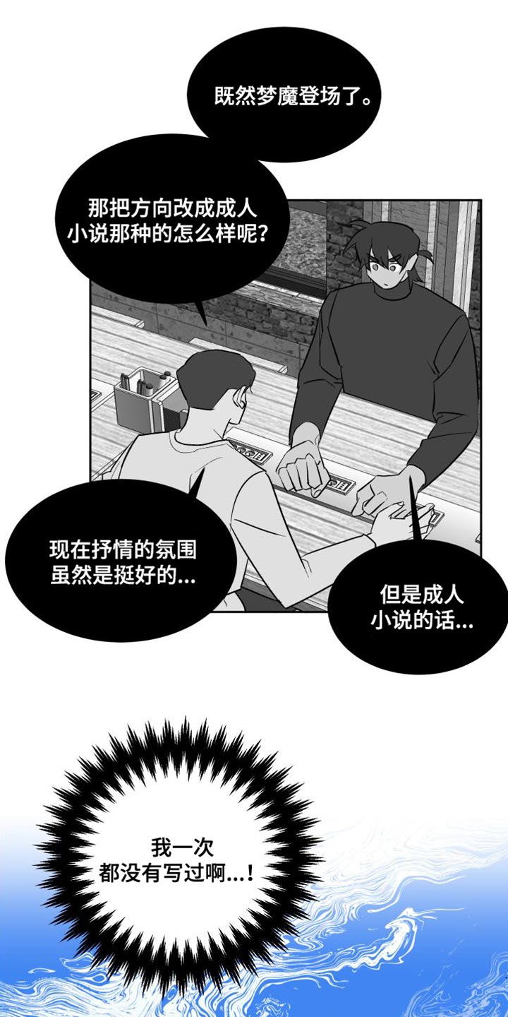 《帮助梦魔》第19章买衣服 第20页