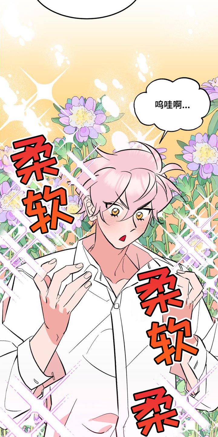 《帮助梦魔》第19章买衣服 第5页
