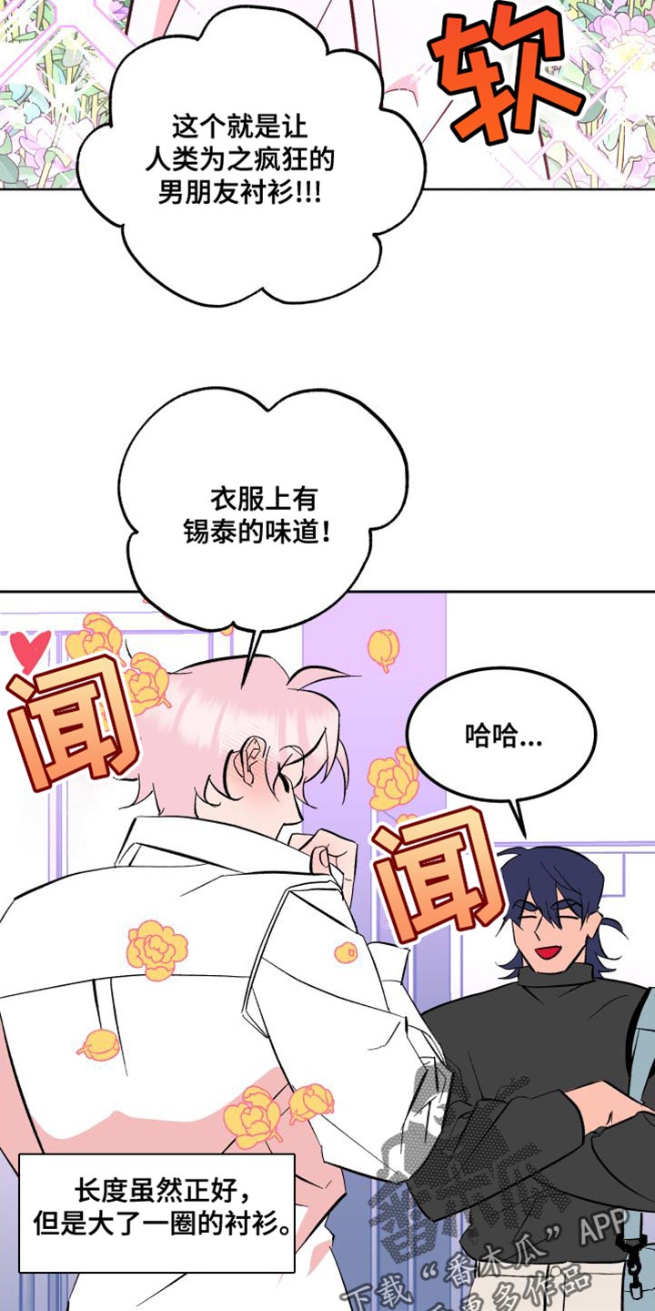 《帮助梦魔》第19章买衣服 第6页