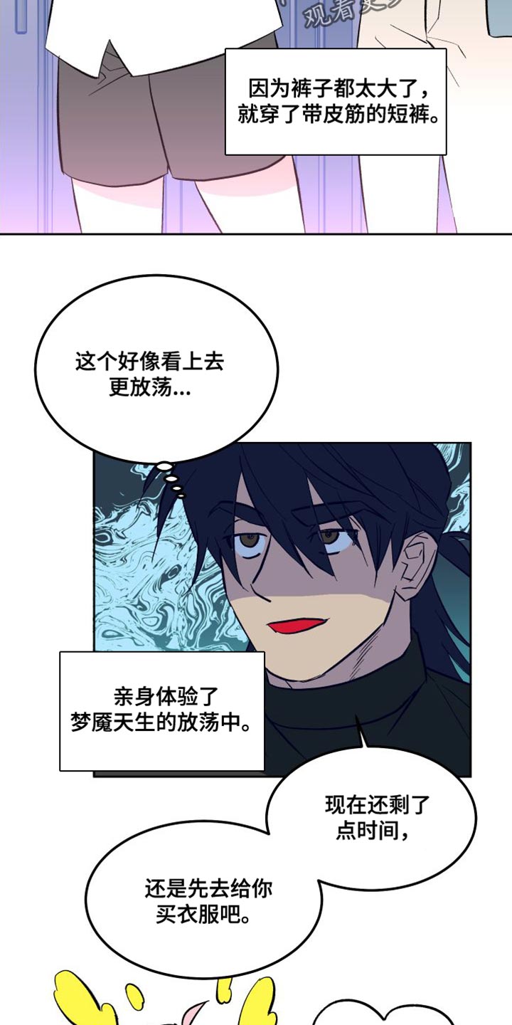 《帮助梦魔》第19章买衣服 第7页