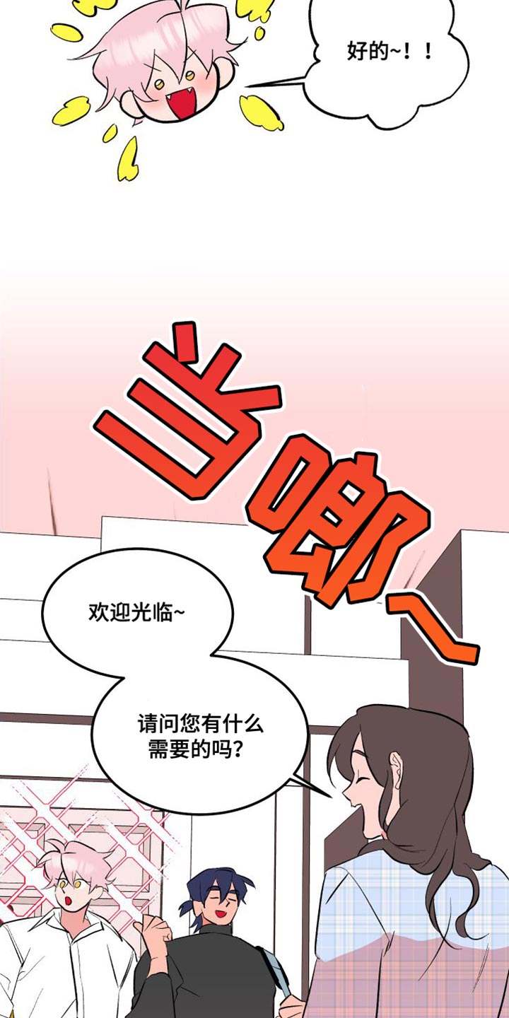 《帮助梦魔》第19章买衣服 第8页