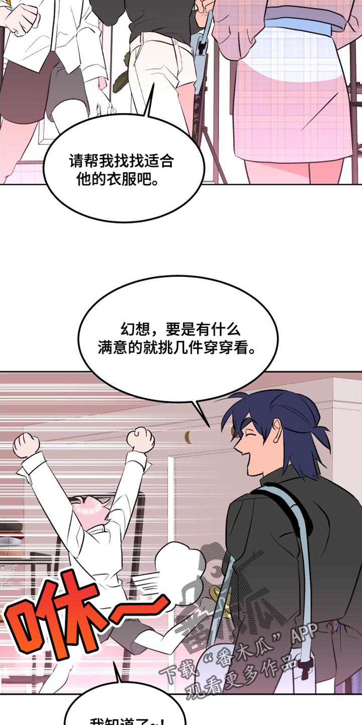 《帮助梦魔》第19章买衣服 第9页