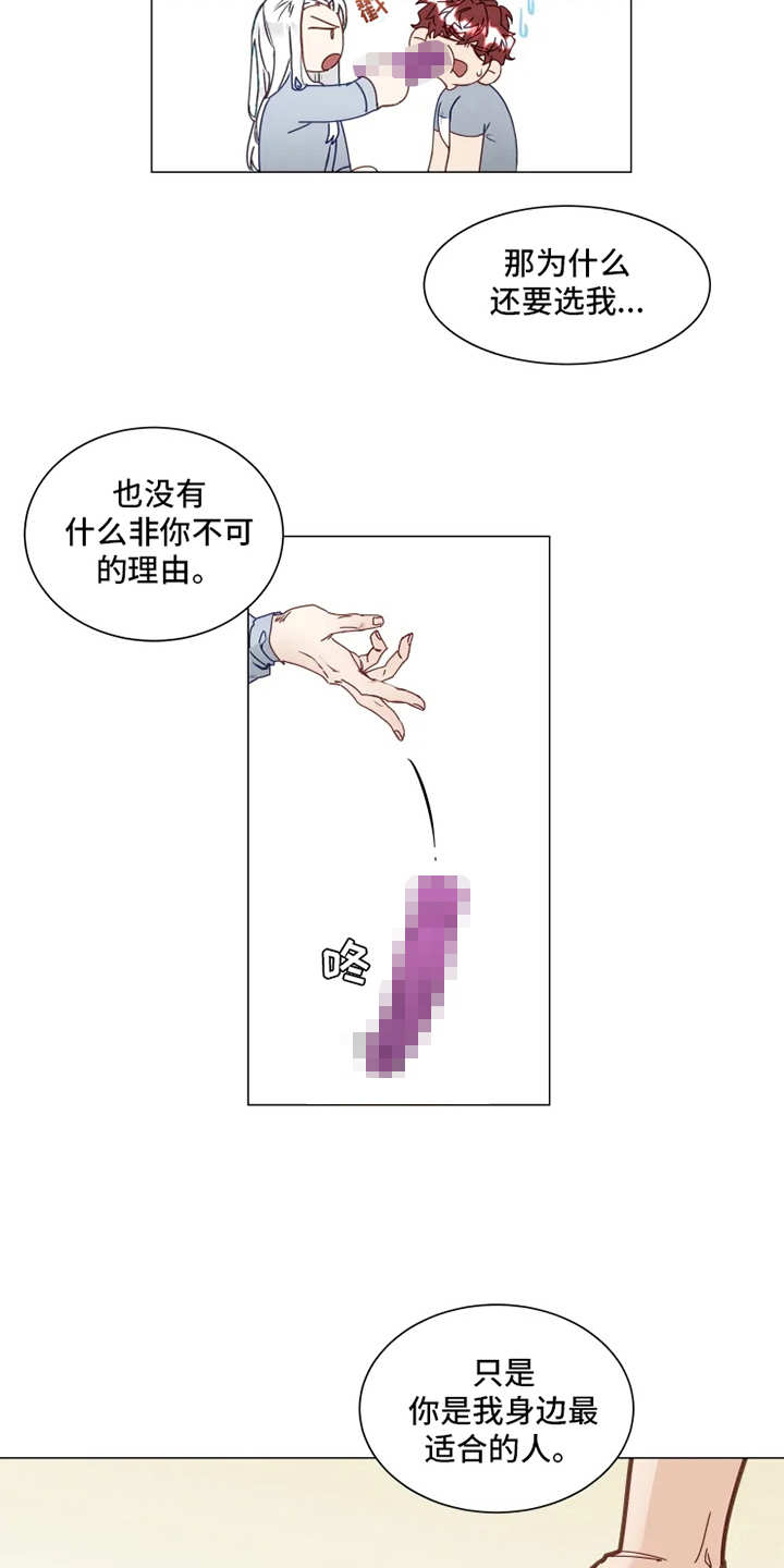 《神的祭品先生》第2章人类文化 第10页