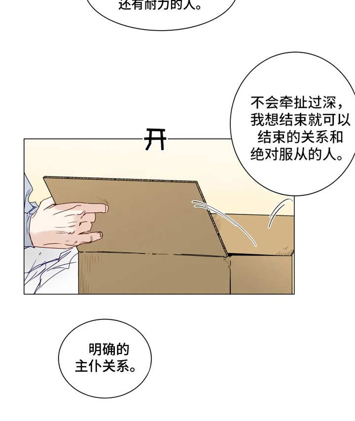 《神的祭品先生》第2章人类文化 第12页