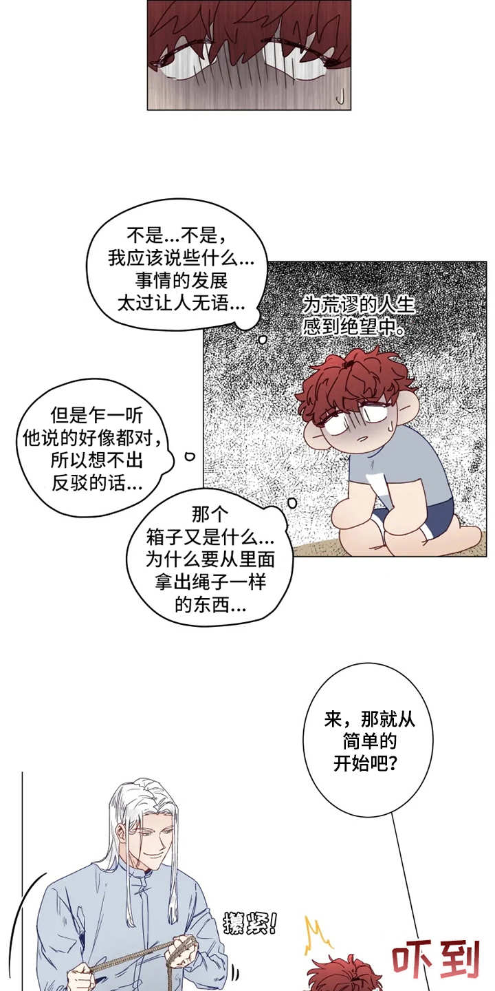 《神的祭品先生》第2章人类文化 第14页