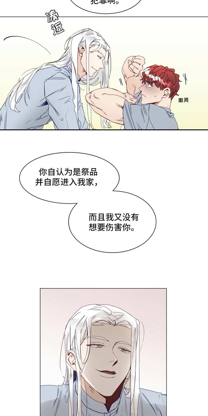 《神的祭品先生》第2章人类文化 第16页