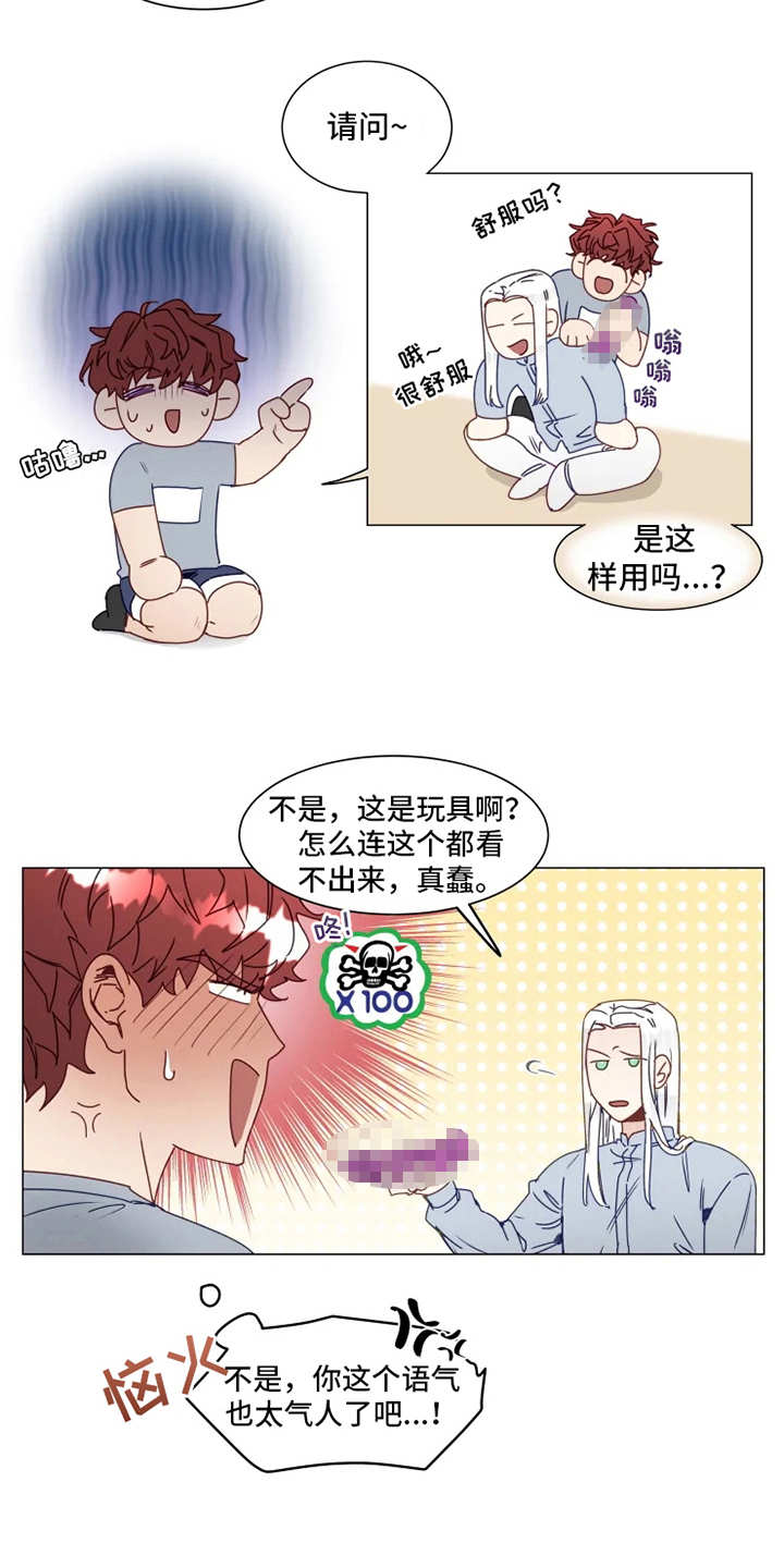 《神的祭品先生》第2章人类文化 第2页