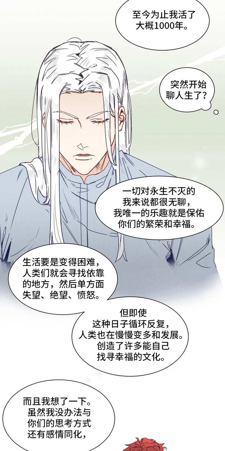 《神的祭品先生》第2章人类文化 第4页