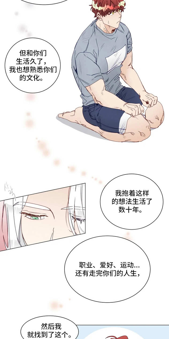 《神的祭品先生》第2章人类文化 第5页
