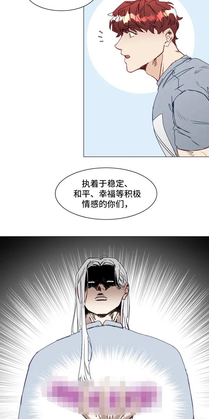 《神的祭品先生》第2章人类文化 第6页