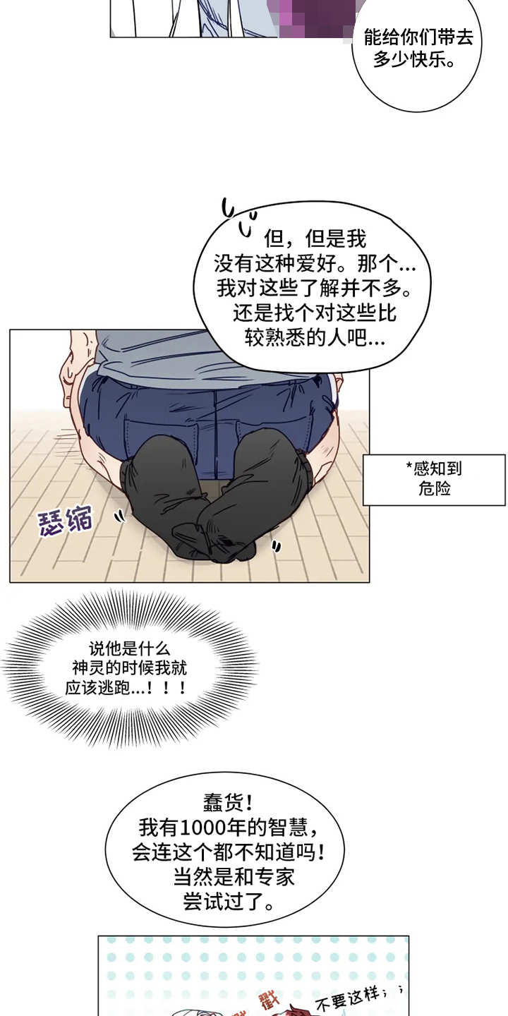 《神的祭品先生》第2章人类文化 第9页