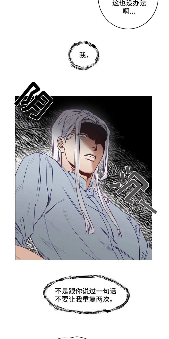 《神的祭品先生》第3章勒痕 第10页