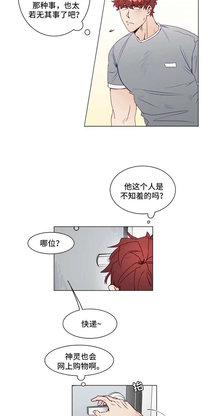 《神的祭品先生》第3章勒痕 第13页