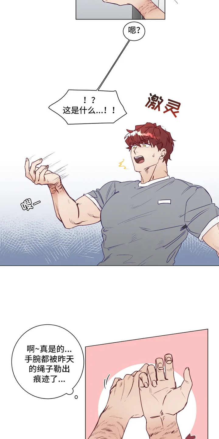 《神的祭品先生》第3章勒痕 第14页