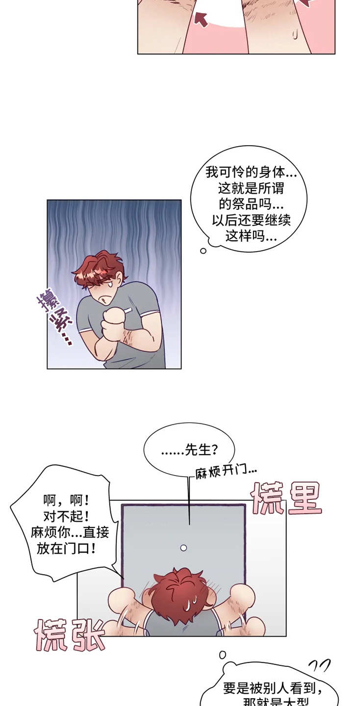 《神的祭品先生》第3章勒痕 第15页