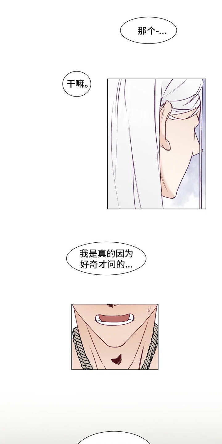 《神的祭品先生》第3章勒痕 第1页